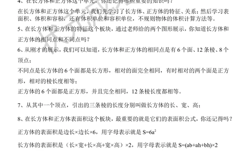 3.图形与几何_1-6年级下册_R5数下新插图版_R5数下教案+学案_慕课堂教案_9总复习