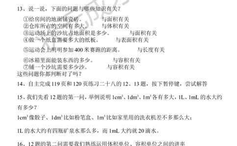 3.图形与几何_1-6年级下册_R5数下新插图版_R5数下教案+学案_慕课堂教案_9总复习