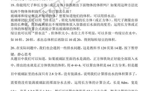 3.图形与几何_1-6年级下册_R5数下新插图版_R5数下教案+学案_慕课堂教案_9总复习