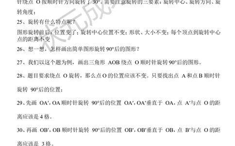 3.图形与几何_1-6年级下册_R5数下新插图版_R5数下教案+学案_慕课堂教案_9总复习