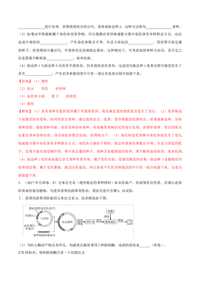 专题06生物的变异与进化-十年（2012-2021）高考生物真题分项汇编（全国通用）（解析版）_高考真题分类汇编(2012-2022)生物_高考真题分项汇编(2012-2021)生物