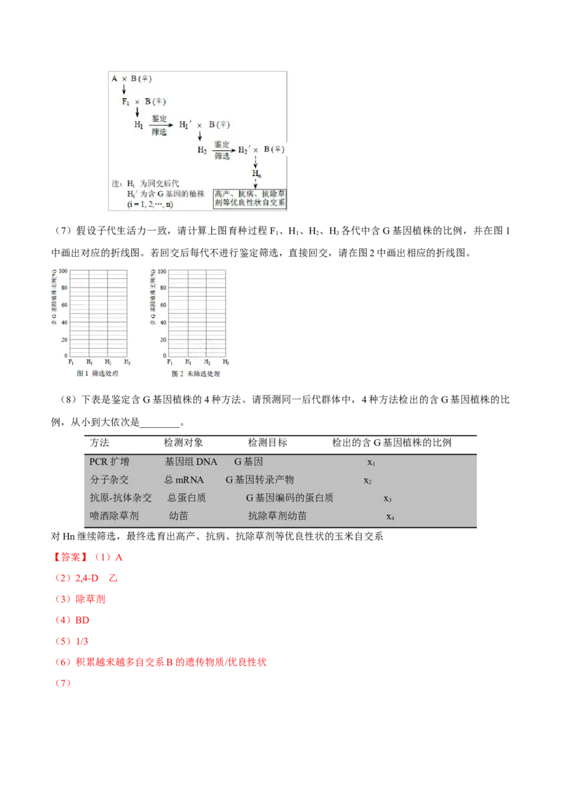 专题06生物的变异与进化-十年（2012-2021）高考生物真题分项汇编（全国通用）（解析版）_高考真题分类汇编(2012-2022)生物_高考真题分项汇编(2012-2021)生物