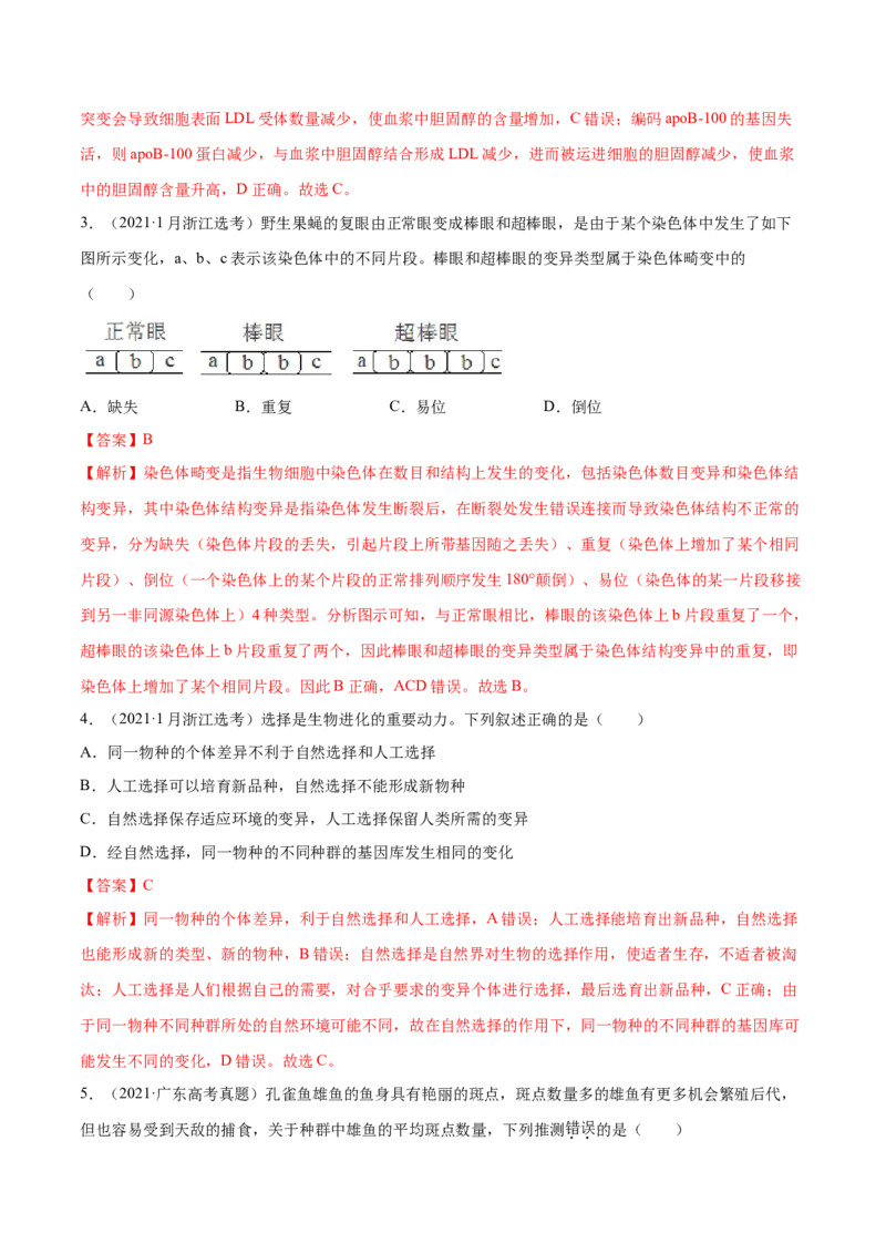 专题06生物的变异与进化-十年（2012-2021）高考生物真题分项汇编（全国通用）（解析版）_高考真题分类汇编(2012-2022)生物_高考真题分项汇编(2012-2021)生物