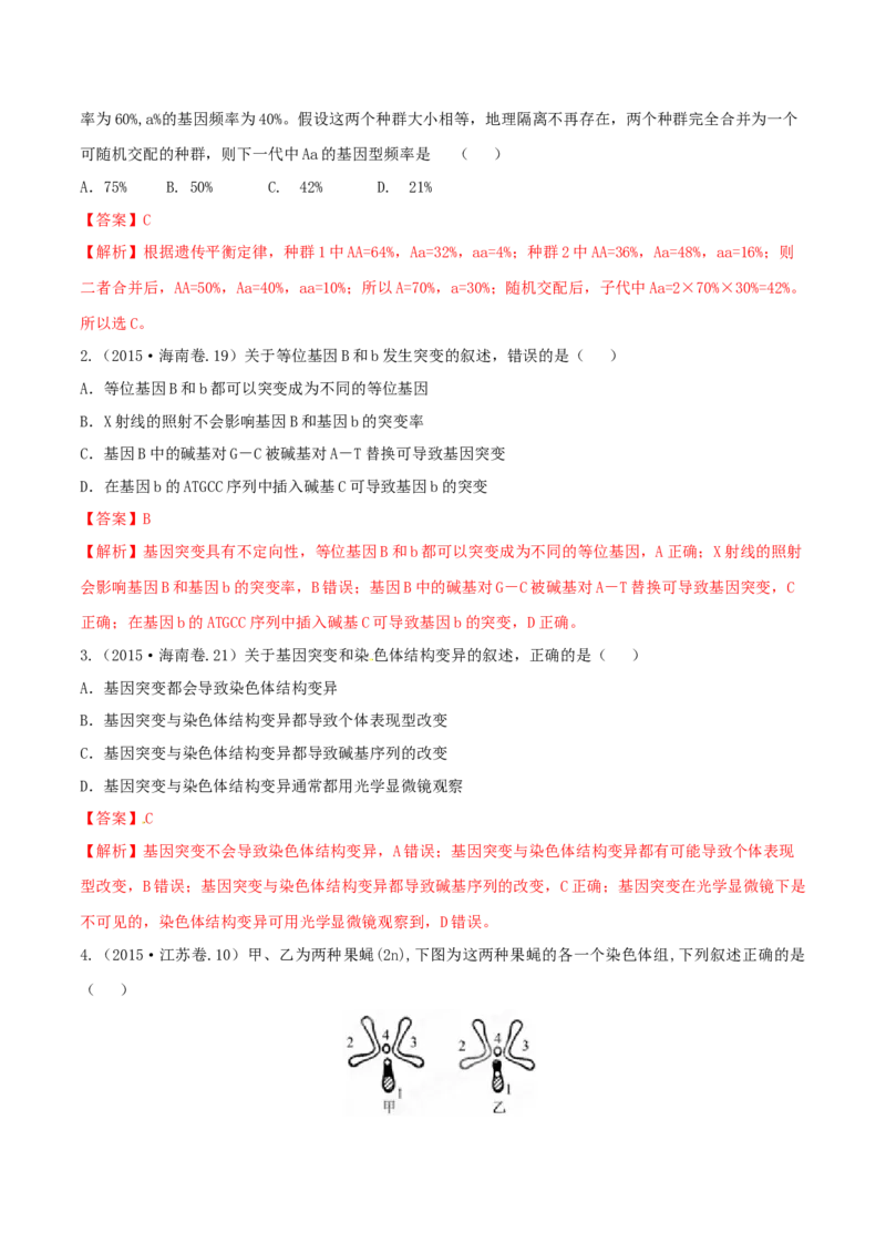 专题06生物的变异与进化-十年（2012-2021）高考生物真题分项汇编（全国通用）（解析版）_高考真题分类汇编(2012-2022)生物_高考真题分项汇编(2012-2021)生物