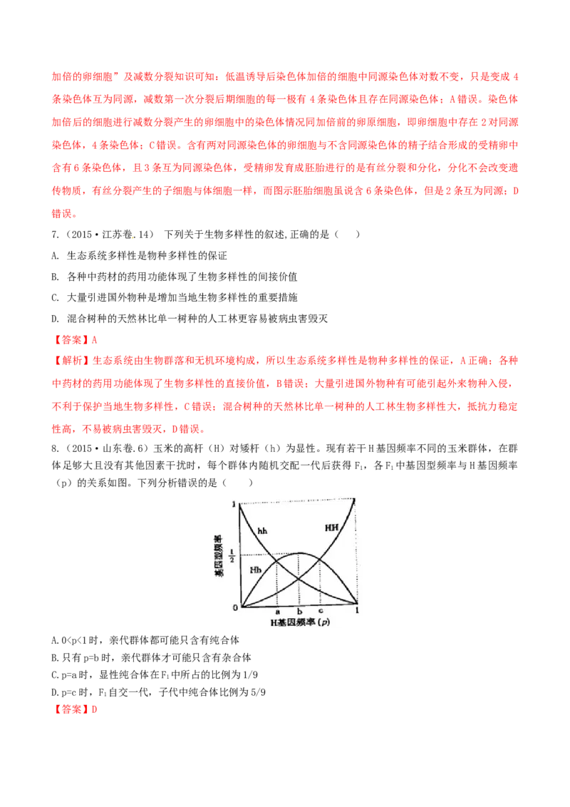 专题06生物的变异与进化-十年（2012-2021）高考生物真题分项汇编（全国通用）（解析版）_高考真题分类汇编(2012-2022)生物_高考真题分项汇编(2012-2021)生物