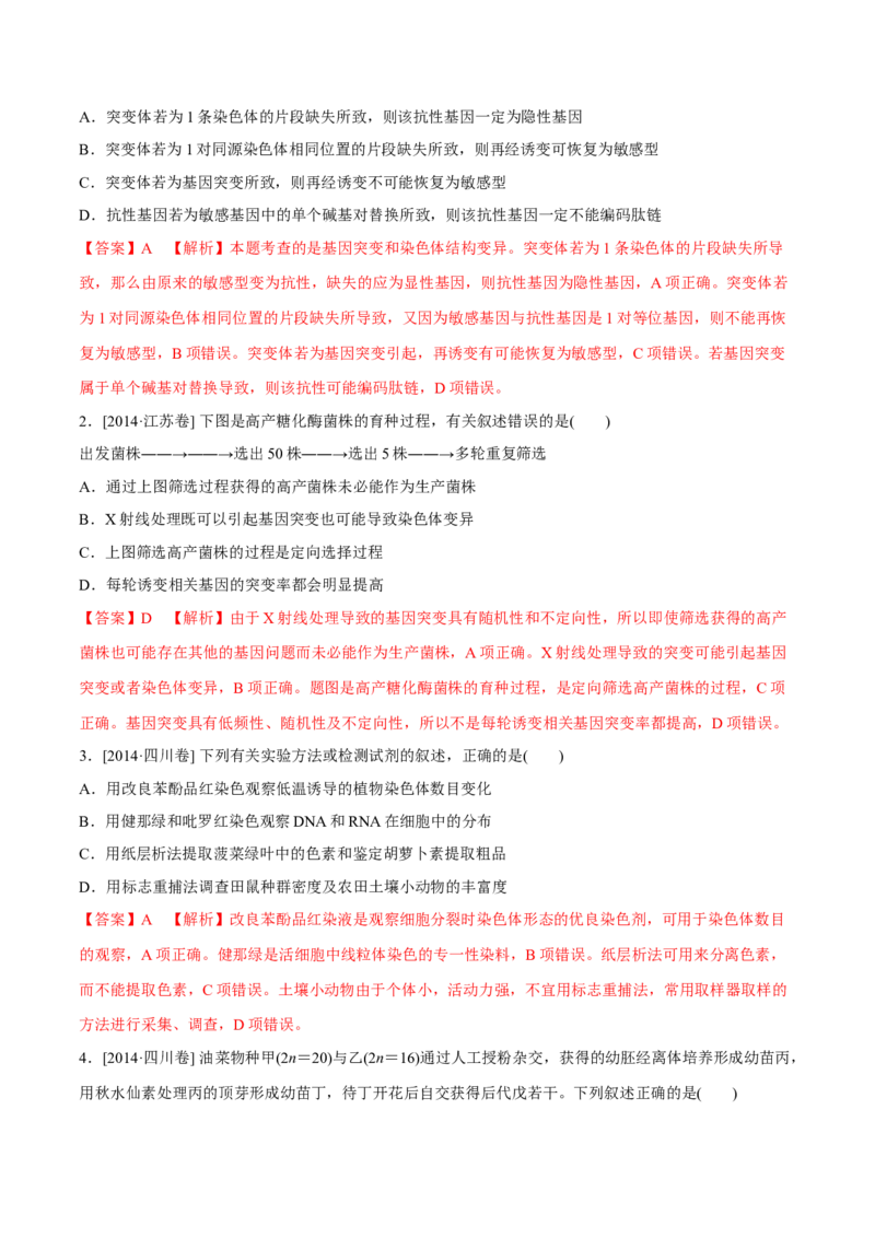专题06生物的变异与进化-十年（2012-2021）高考生物真题分项汇编（全国通用）（解析版）_高考真题分类汇编(2012-2022)生物_高考真题分项汇编(2012-2021)生物