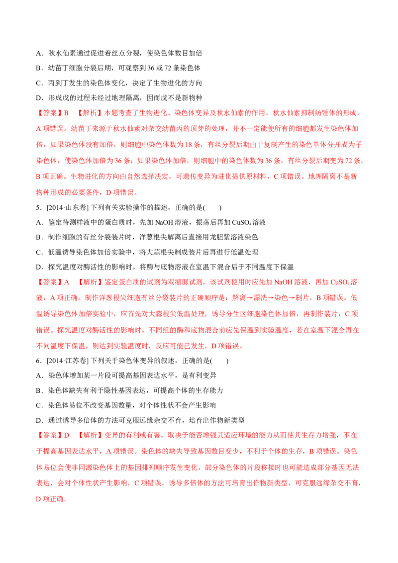 专题06生物的变异与进化-十年（2012-2021）高考生物真题分项汇编（全国通用）（解析版）_高考真题分类汇编(2012-2022)生物_高考真题分项汇编(2012-2021)生物