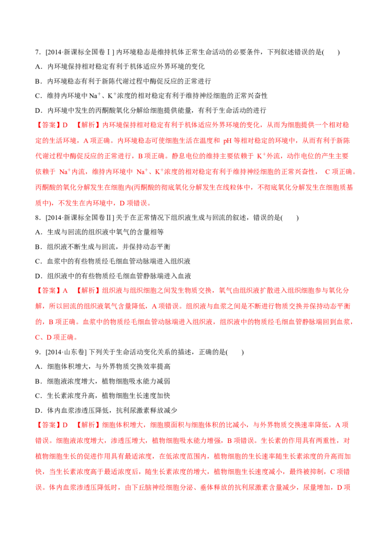 专题06生物的变异与进化-十年（2012-2021）高考生物真题分项汇编（全国通用）（解析版）_高考真题分类汇编(2012-2022)生物_高考真题分项汇编(2012-2021)生物