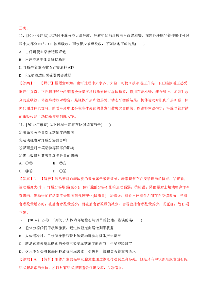 专题06生物的变异与进化-十年（2012-2021）高考生物真题分项汇编（全国通用）（解析版）_高考真题分类汇编(2012-2022)生物_高考真题分项汇编(2012-2021)生物