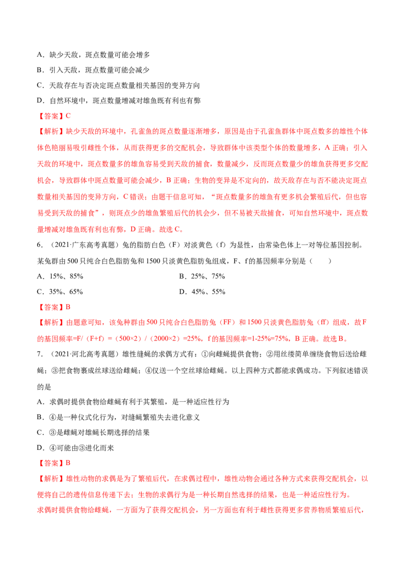 专题06生物的变异与进化-十年（2012-2021）高考生物真题分项汇编（全国通用）（解析版）_高考真题分类汇编(2012-2022)生物_高考真题分项汇编(2012-2021)生物