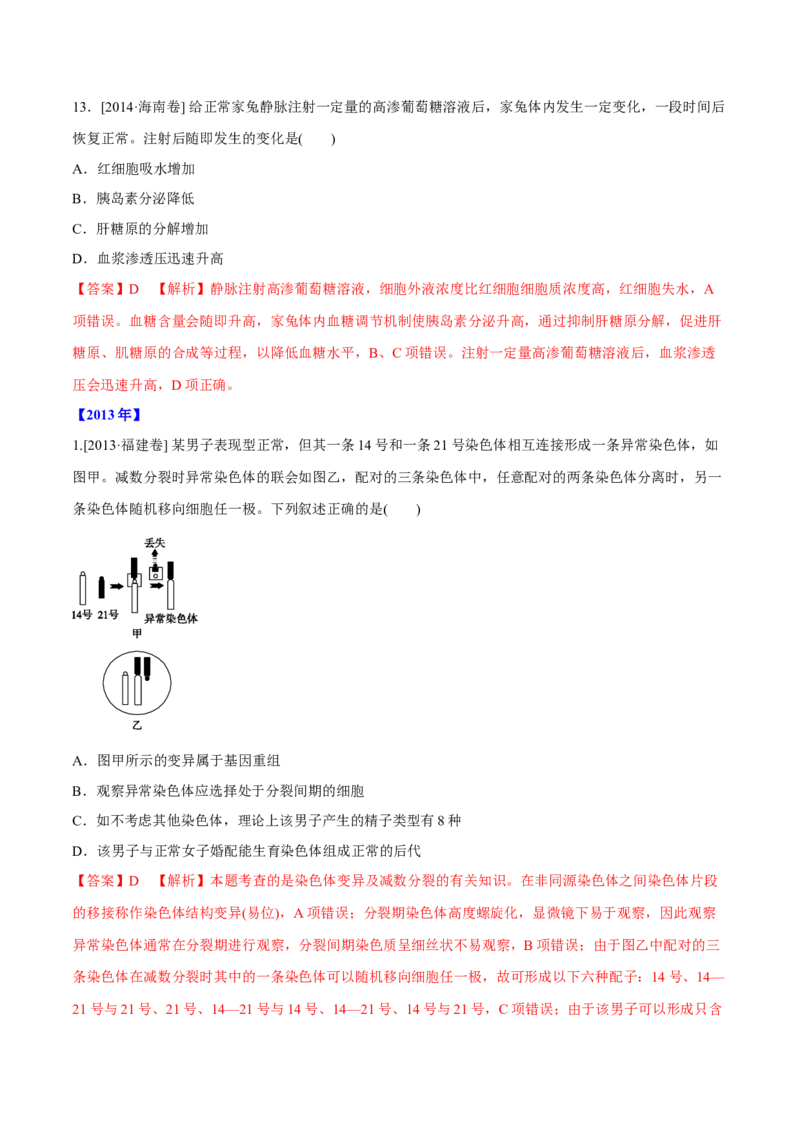 专题06生物的变异与进化-十年（2012-2021）高考生物真题分项汇编（全国通用）（解析版）_高考真题分类汇编(2012-2022)生物_高考真题分项汇编(2012-2021)生物
