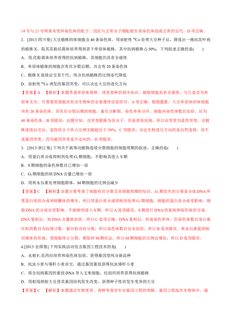 专题06生物的变异与进化-十年（2012-2021）高考生物真题分项汇编（全国通用）（解析版）_高考真题分类汇编(2012-2022)生物_高考真题分项汇编(2012-2021)生物