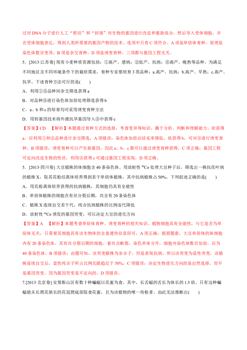 专题06生物的变异与进化-十年（2012-2021）高考生物真题分项汇编（全国通用）（解析版）_高考真题分类汇编(2012-2022)生物_高考真题分项汇编(2012-2021)生物