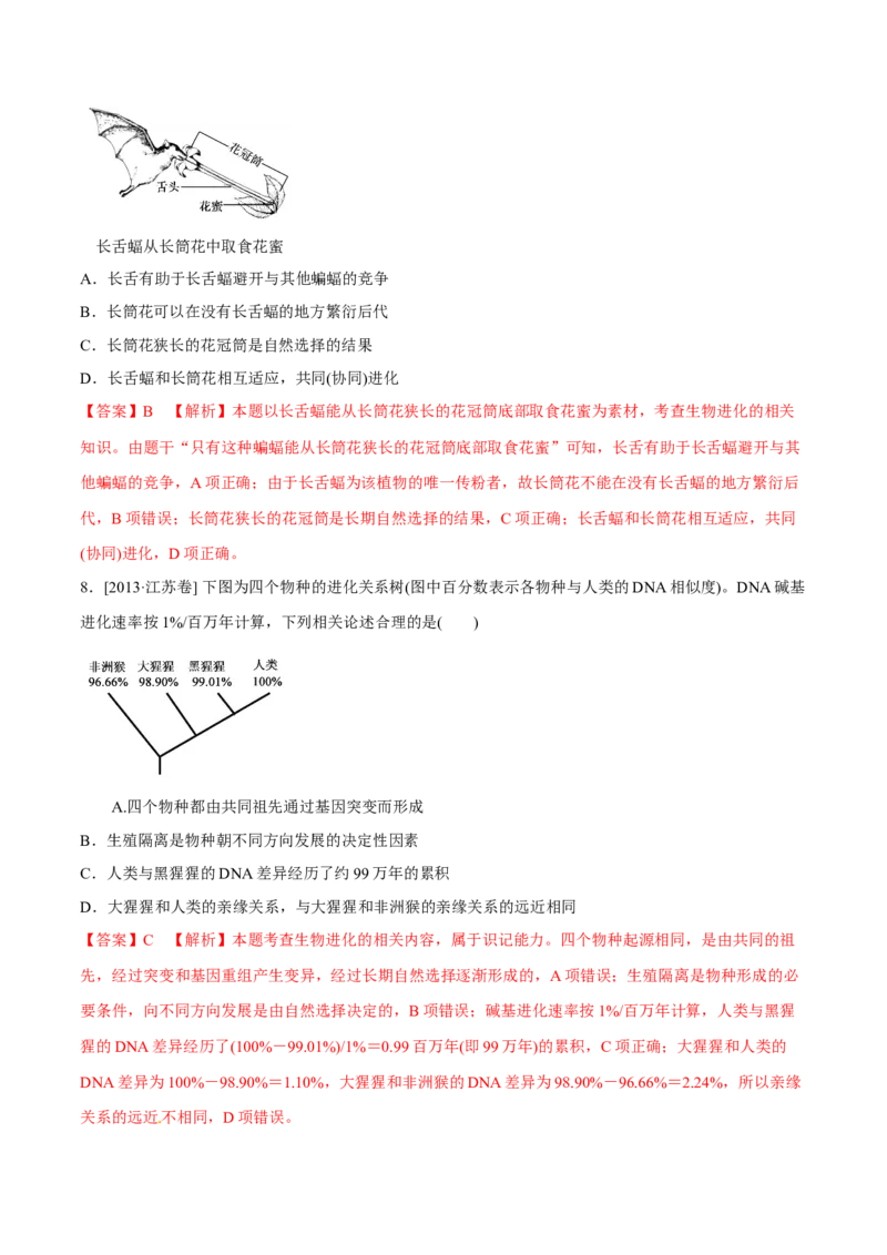 专题06生物的变异与进化-十年（2012-2021）高考生物真题分项汇编（全国通用）（解析版）_高考真题分类汇编(2012-2022)生物_高考真题分项汇编(2012-2021)生物