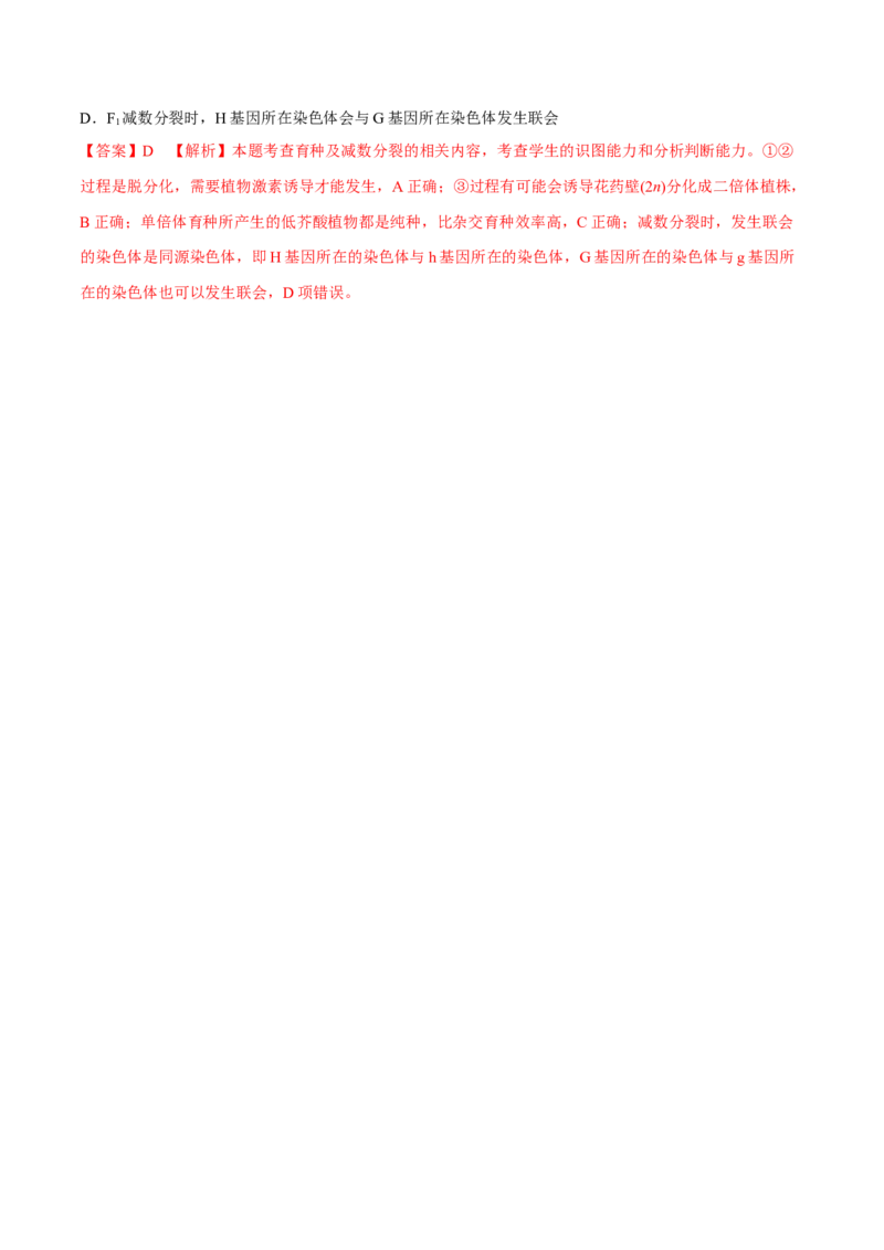 专题06生物的变异与进化-十年（2012-2021）高考生物真题分项汇编（全国通用）（解析版）_高考真题分类汇编(2012-2022)生物_高考真题分项汇编(2012-2021)生物