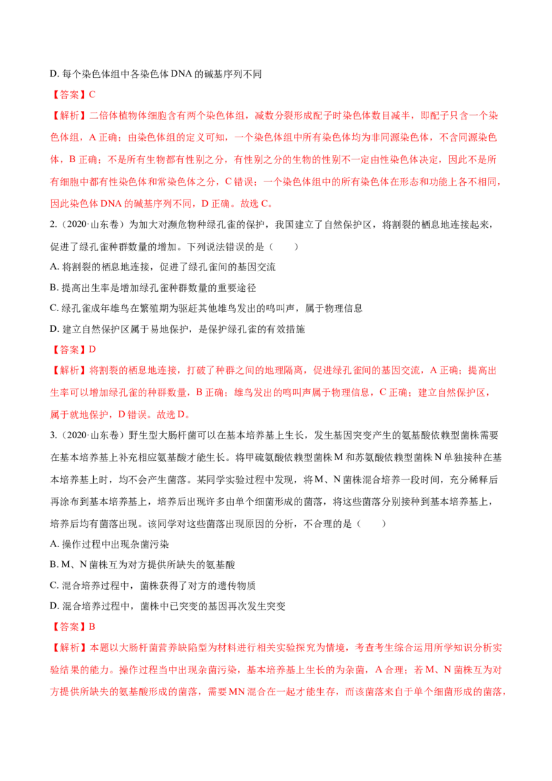 专题06生物的变异与进化-十年（2012-2021）高考生物真题分项汇编（全国通用）（解析版）_高考真题分类汇编(2012-2022)生物_高考真题分项汇编(2012-2021)生物