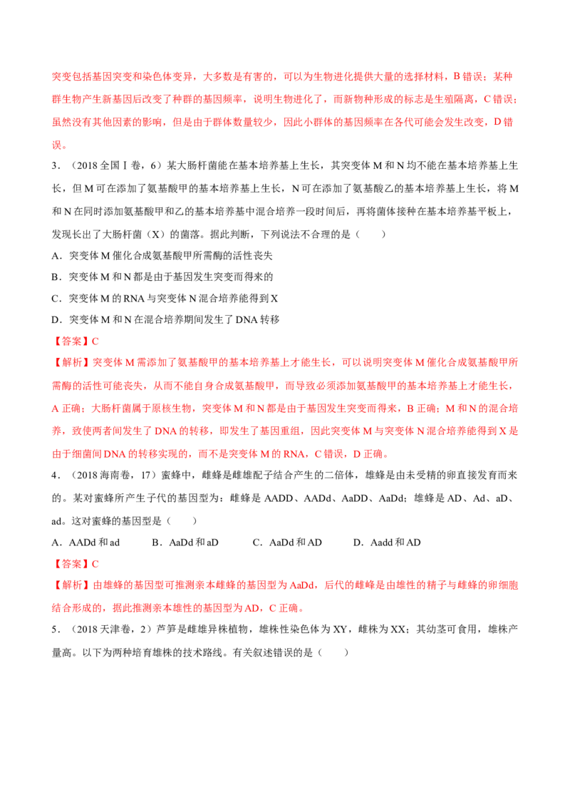 专题06生物的变异与进化-十年（2012-2021）高考生物真题分项汇编（全国通用）（解析版）_高考真题分类汇编(2012-2022)生物_高考真题分项汇编(2012-2021)生物