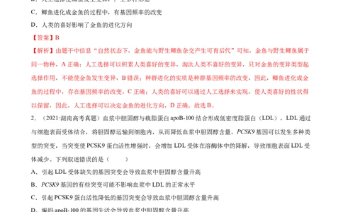 专题06生物的变异与进化-十年（2012-2021）高考生物真题分项汇编（全国通用）（解析版）_高考真题分类汇编(2012-2022)生物_高考真题分项汇编(2012-2021)生物