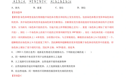 专题06生物的变异与进化-十年（2012-2021）高考生物真题分项汇编（全国通用）（解析版）_高考真题分类汇编(2012-2022)生物_高考真题分项汇编(2012-2021)生物