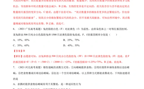 专题06生物的变异与进化-十年（2012-2021）高考生物真题分项汇编（全国通用）（解析版）_高考真题分类汇编(2012-2022)生物_高考真题分项汇编(2012-2021)生物