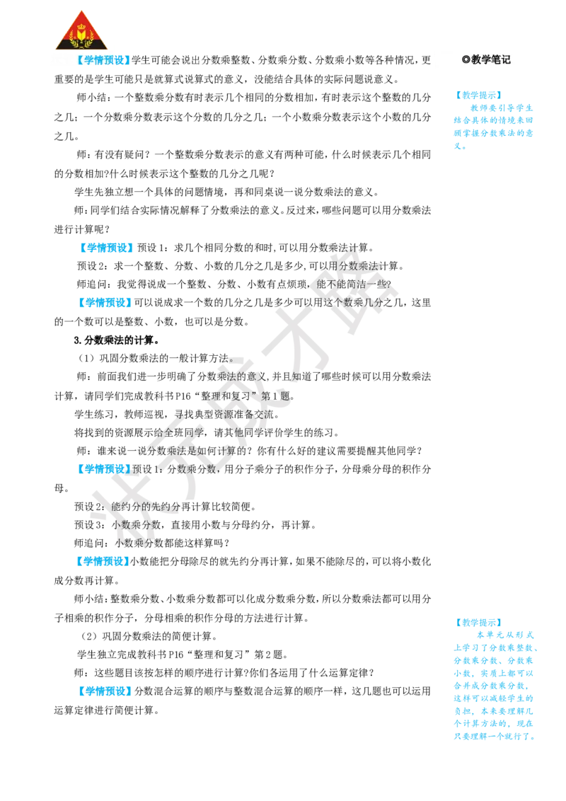 整理和复习_1-6年级上册_数学6年级上册教学资源包_名师教学设计新版_1分数乘法