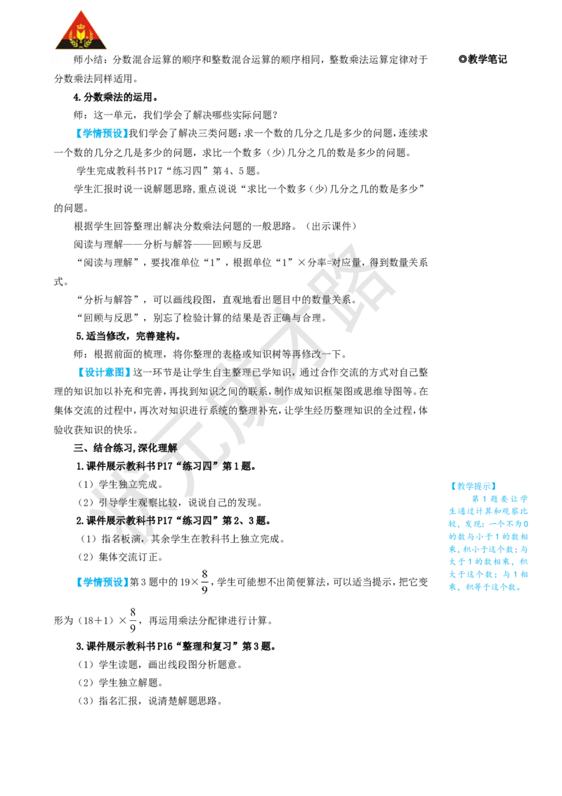 整理和复习_1-6年级上册_数学6年级上册教学资源包_名师教学设计新版_1分数乘法