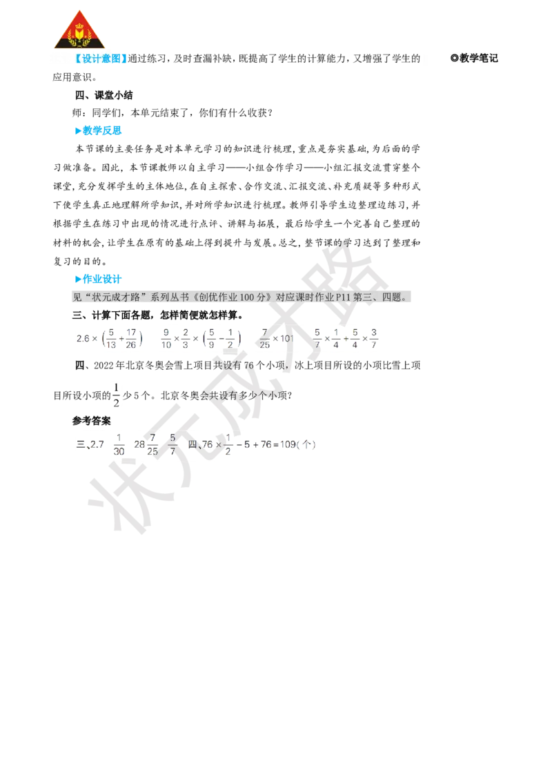 整理和复习_1-6年级上册_数学6年级上册教学资源包_名师教学设计新版_1分数乘法