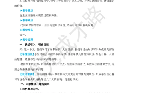 整理和复习_1-6年级上册_数学6年级上册教学资源包_名师教学设计新版_1分数乘法