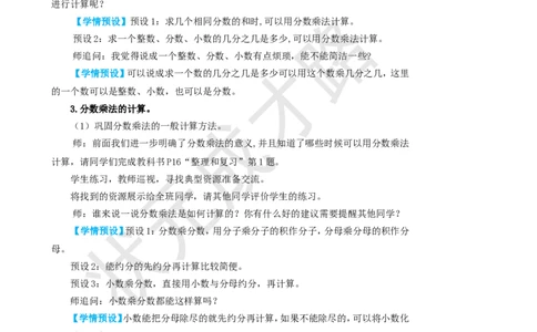 整理和复习_1-6年级上册_数学6年级上册教学资源包_名师教学设计新版_1分数乘法
