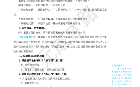 整理和复习_1-6年级上册_数学6年级上册教学资源包_名师教学设计新版_1分数乘法