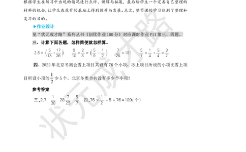 整理和复习_1-6年级上册_数学6年级上册教学资源包_名师教学设计新版_1分数乘法