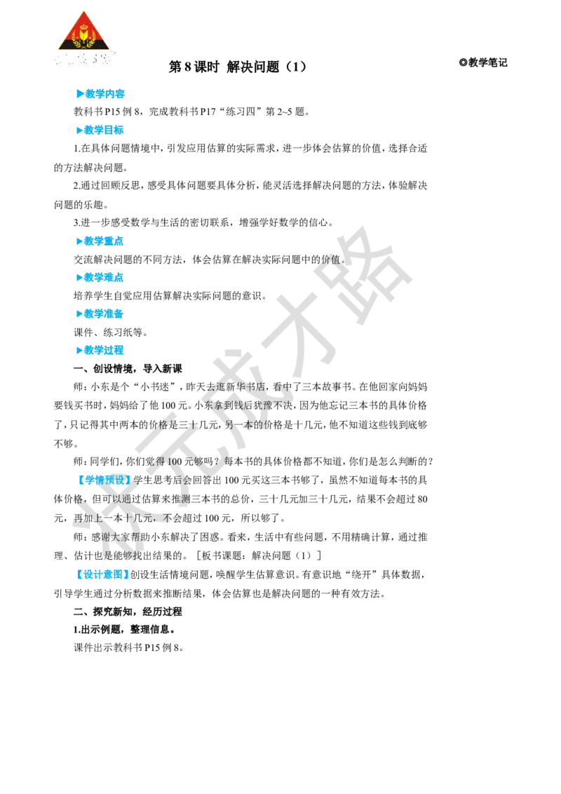 第8课时解决问题（1）_1-6年级上册_数学5年级上册教学资源包_名师教学设计新版_1小数乘法