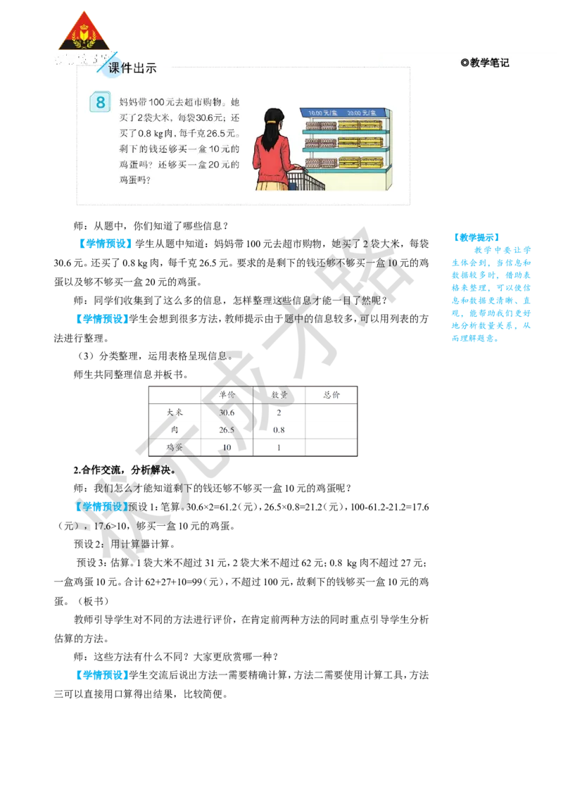 第8课时解决问题（1）_1-6年级上册_数学5年级上册教学资源包_名师教学设计新版_1小数乘法