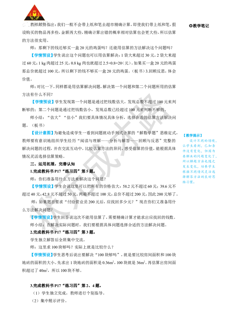 第8课时解决问题（1）_1-6年级上册_数学5年级上册教学资源包_名师教学设计新版_1小数乘法