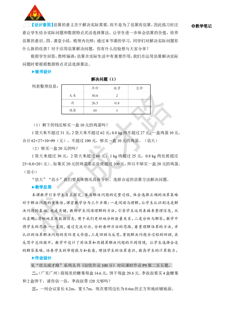 第8课时解决问题（1）_1-6年级上册_数学5年级上册教学资源包_名师教学设计新版_1小数乘法