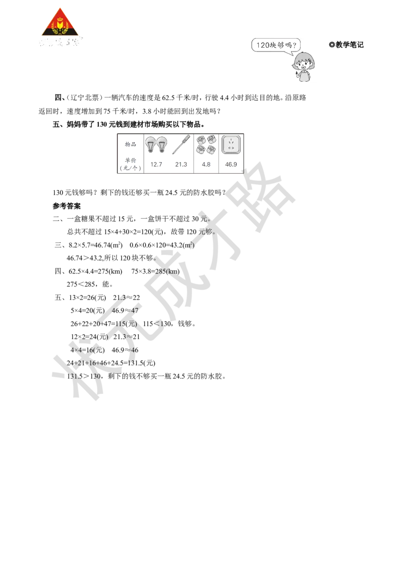 第8课时解决问题（1）_1-6年级上册_数学5年级上册教学资源包_名师教学设计新版_1小数乘法