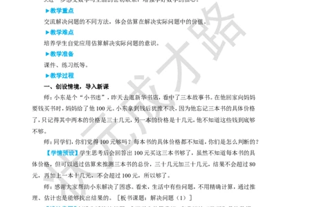 第8课时解决问题（1）_1-6年级上册_数学5年级上册教学资源包_名师教学设计新版_1小数乘法