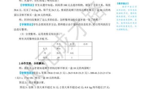 第8课时解决问题（1）_1-6年级上册_数学5年级上册教学资源包_名师教学设计新版_1小数乘法