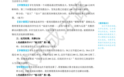 第8课时解决问题（1）_1-6年级上册_数学5年级上册教学资源包_名师教学设计新版_1小数乘法