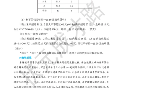 第8课时解决问题（1）_1-6年级上册_数学5年级上册教学资源包_名师教学设计新版_1小数乘法