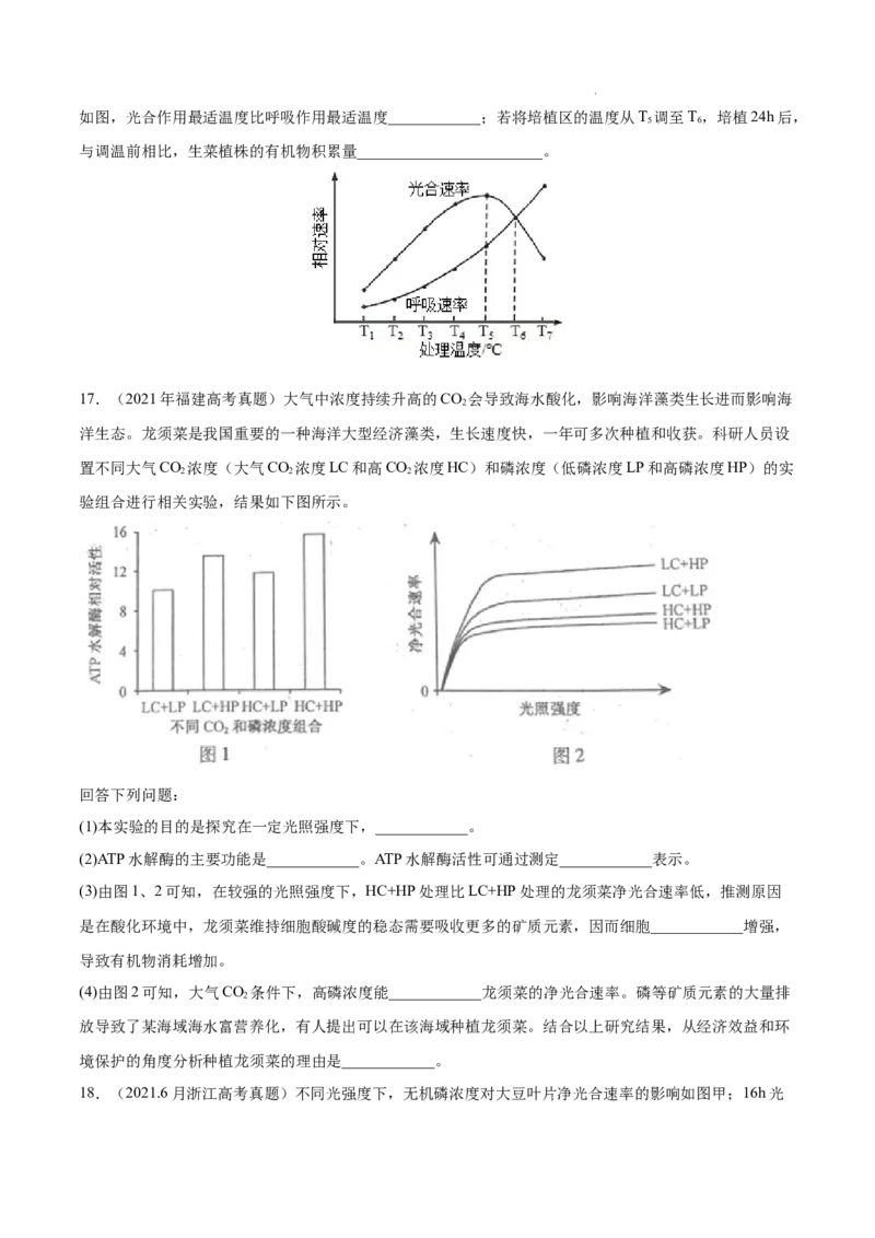 专题03光合作用和细胞呼吸-三年（2020-2022）高考真题生物分项汇编（全国通用）（原卷版）_高考真题分类汇编(2012-2022)生物_高考真题分项汇编(2020-2022)生物