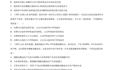 专题03光合作用和细胞呼吸-三年（2020-2022）高考真题生物分项汇编（全国通用）（原卷版）_高考真题分类汇编(2012-2022)生物_高考真题分项汇编(2020-2022)生物