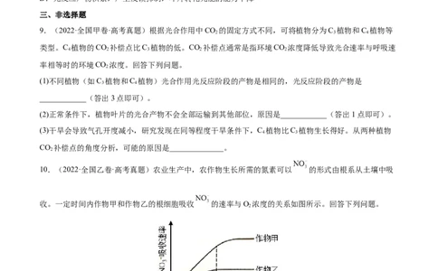 专题03光合作用和细胞呼吸-三年（2020-2022）高考真题生物分项汇编（全国通用）（原卷版）_高考真题分类汇编(2012-2022)生物_高考真题分项汇编(2020-2022)生物