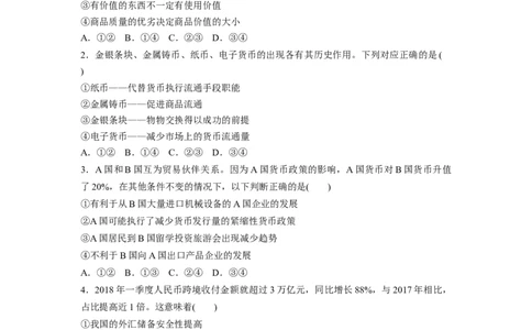 08第一单元单元提升练(一)_通用版（老高考）复习资料_2023年复习资料_一轮+二轮_政治高三一轮复习系列_政治高三一轮复习系列《一轮复习讲义》（学生版）