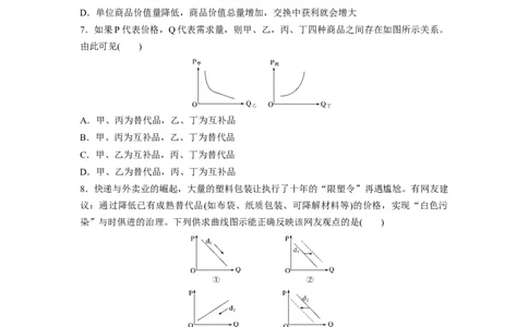 08第一单元单元提升练(一)_通用版（老高考）复习资料_2023年复习资料_一轮+二轮_政治高三一轮复习系列_政治高三一轮复习系列《一轮复习讲义》（学生版）