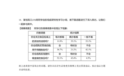 08第一单元单元提升练(一)_通用版（老高考）复习资料_2023年复习资料_一轮+二轮_政治高三一轮复习系列_政治高三一轮复习系列《一轮复习讲义》（学生版）