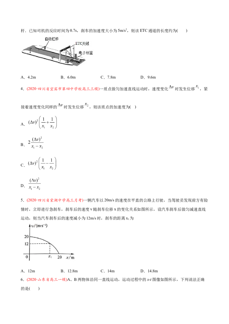 专题02直线运动-2020年高考真题和模拟题物理分类训练（学生版）_新高考复习资料_2022年新高考复习资料_高考物理2022年一轮复习各版本_赠2020年高考物理真题和模拟题分类训练