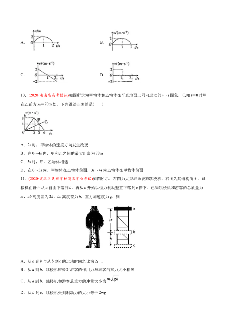 专题02直线运动-2020年高考真题和模拟题物理分类训练（学生版）_新高考复习资料_2022年新高考复习资料_高考物理2022年一轮复习各版本_赠2020年高考物理真题和模拟题分类训练
