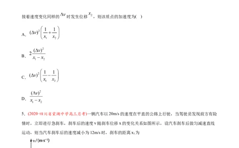 专题02直线运动-2020年高考真题和模拟题物理分类训练（学生版）_新高考复习资料_2022年新高考复习资料_高考物理2022年一轮复习各版本_赠2020年高考物理真题和模拟题分类训练