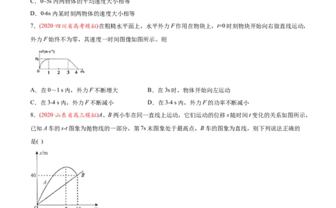 专题02直线运动-2020年高考真题和模拟题物理分类训练（学生版）_新高考复习资料_2022年新高考复习资料_高考物理2022年一轮复习各版本_赠2020年高考物理真题和模拟题分类训练